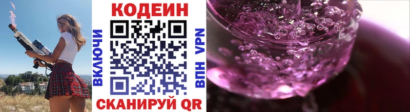 Кодеин Purple Drank  Пыть-Ях 